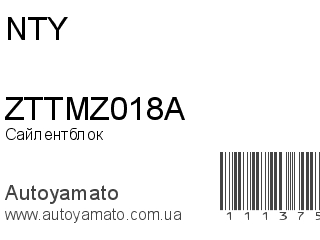 Сайлентблок ZTTMZ018A (NTY)