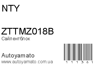 Сайлентблок ZTTMZ018B (NTY)