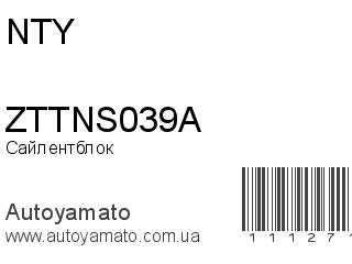 Сайлентблок ZTTNS039A (NTY)