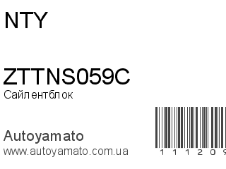Сайлентблок ZTTNS059C (NTY)