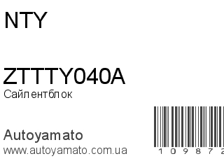 Сайлентблок ZTTTY040A (NTY)