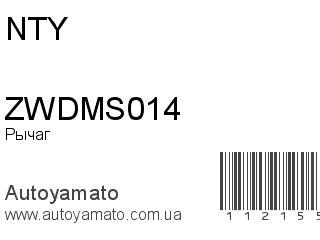 ZWDMS014 (NTY)