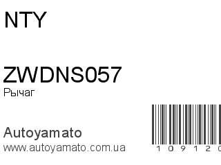 ZWDNS057 (NTY)