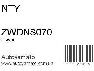 ZWDNS070 (NTY)