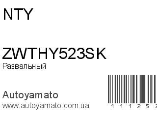 ZWTHY523SK (NTY)