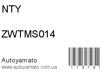 Рычаг ZWTMS014 (NTY)