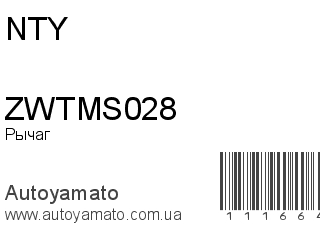 ZWTMS028 (NTY)