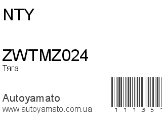 ZWTMZ024 (NTY)