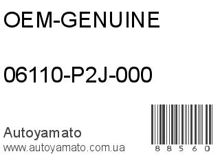 06110-P2J-000 (OEM-GENUINE)