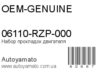 06110-RZP-000 (OEM-GENUINE)