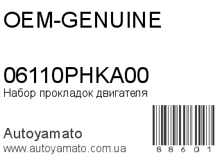 Набор прокладок двигателя 06110PHKA00 (OEM-GENUINE)