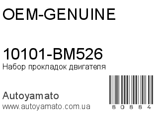 10101-BM526 (OEM-GENUINE)