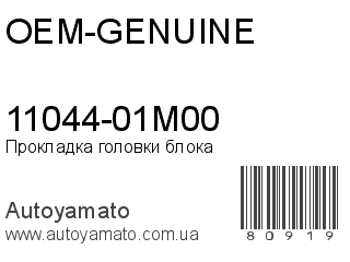 11044-01M00 (OEM-GENUINE)