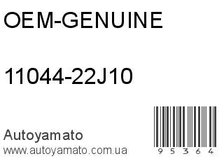 11044-22J10 (OEM-GENUINE)
