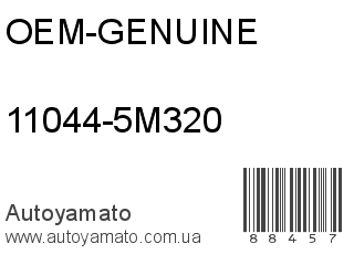 11044-5M320 (OEM-GENUINE)