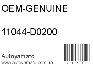 11044-D0200 (OEM-GENUINE)