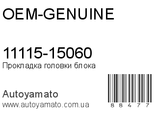11115-15060 (OEM-GENUINE)