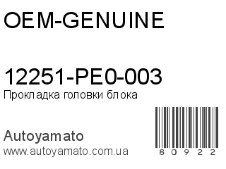 12251-PE0-003 (OEM-GENUINE)