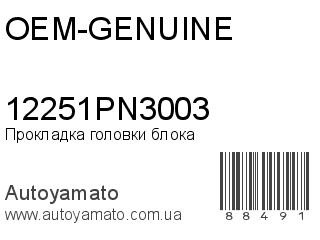 Прокладка головки блока 12251PN3003 (OEM-GENUINE)