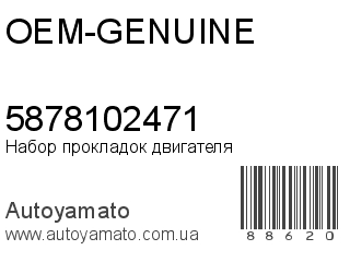 Набор прокладок двигателя 5878102471 (OEM-GENUINE)