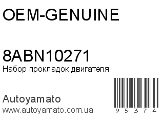 Набор прокладок двигателя 8ABN10271 (OEM-GENUINE)