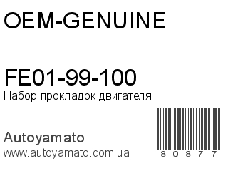 FE01-99-100 (OEM-GENUINE)