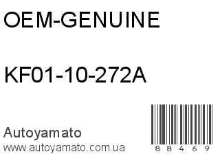 KF01-10-272A (OEM-GENUINE)