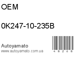 0K247-10-235B (OEM)