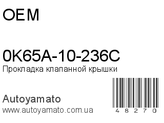 0K65A-10-236C (OEM)