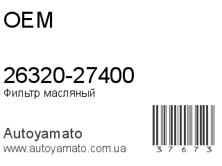 26320-27400 (OEM)