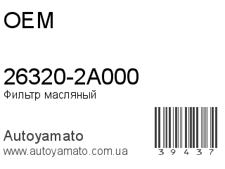 26320-2A000 (OEM)