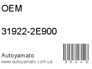31922-2E900 (OEM)