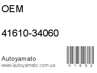 41610-34060 (OEM)