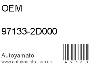 97133-2D000 (OEM)