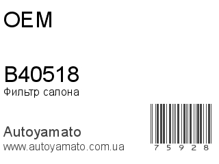 B40518 (OEM)