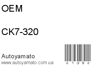 CK7-320 (OEM)
