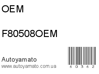 F80508OEM (OEM)