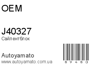 J40327 (OEM)