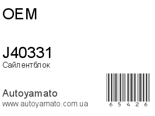 J40331 (OEM)