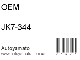 JK7-344 (OEM)