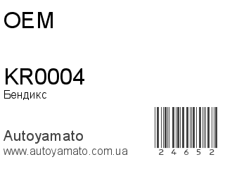 KR0004 (OEM)