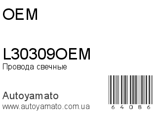 L30309OEM (OEM)