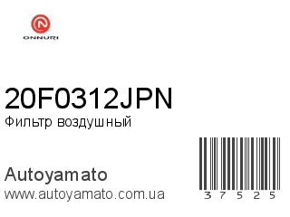 20F0312JPN (ONNURI)