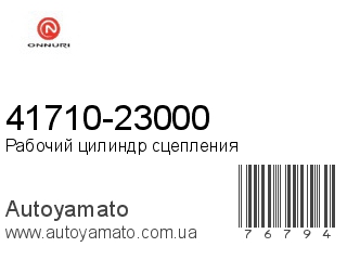 41710-23000 (ONNURI)