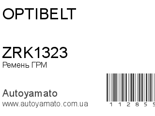 ZRK1323 (OPTIBELT)