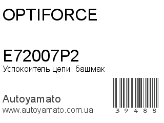 E72007P2 (OPTIFORCE)
