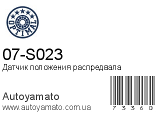 07-S023 (OPTIMAL)