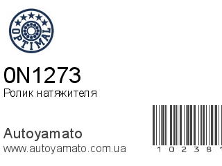 0N1273 (OPTIMAL)