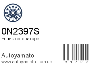 0N2397S (OPTIMAL)