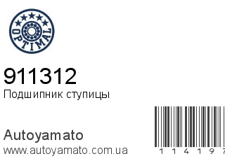 911312 (OPTIMAL)